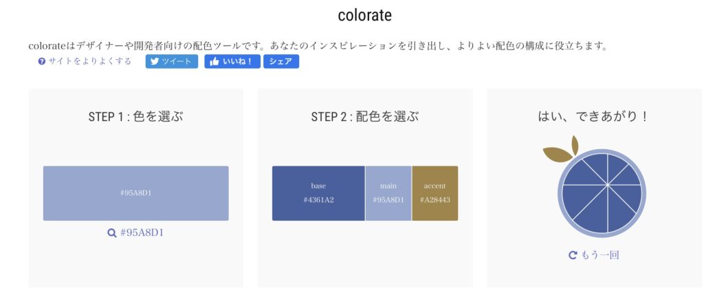 colorateサイト解説用画像
